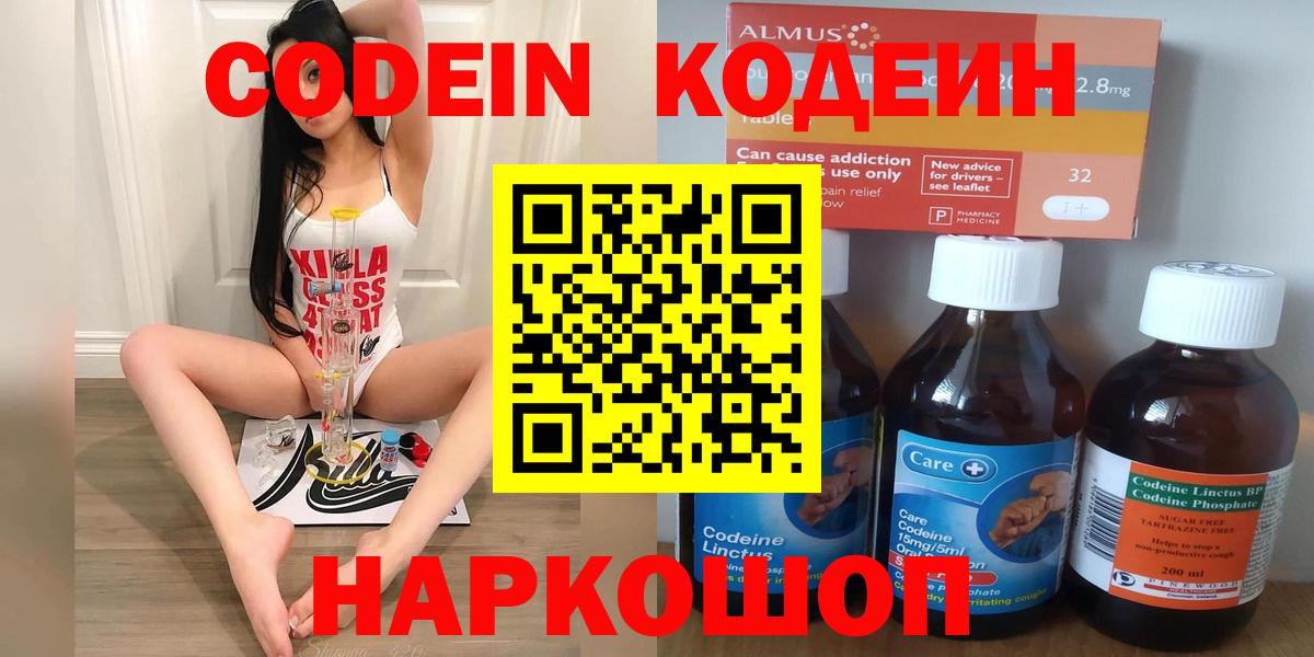 Кодеин Purple Drank Добрянка
