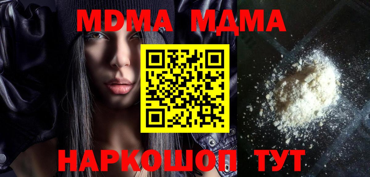 MDMA кристаллы Добрянка