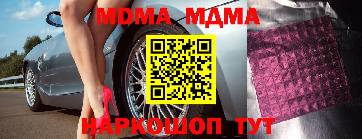 MDMA Molly  Вход с VPN  Добрянка  МДМА  МДМА молли 