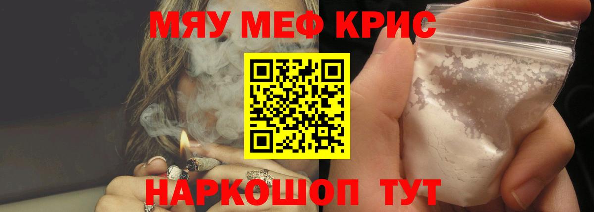 Мефедрон кристаллы Добрянка