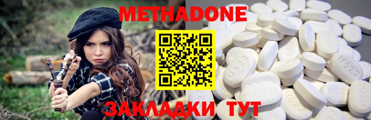 Метадон methadone  Вход с VPN  Добрянка 